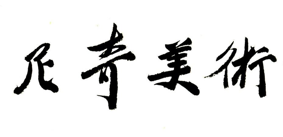 Apprendre A Ecrire En Chinois Superprof